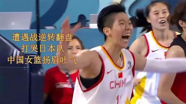 中国女篮击败日本队,天天发车准时送达_123随叫随到