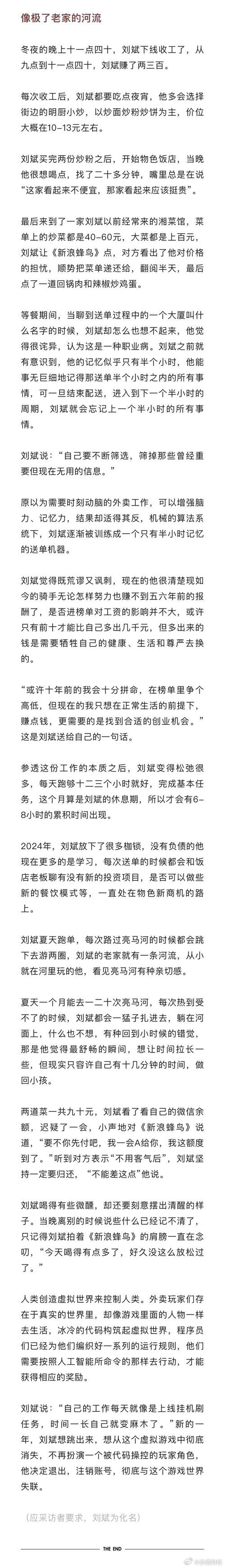 外卖骑手被造谣猝死,天天发车准时送达_123随叫随到