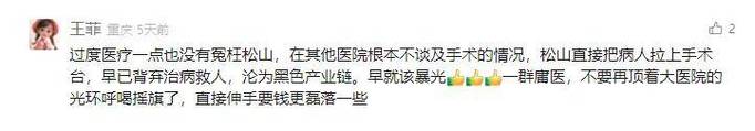 过度医疗手术率90%,上门取货_123随叫随到