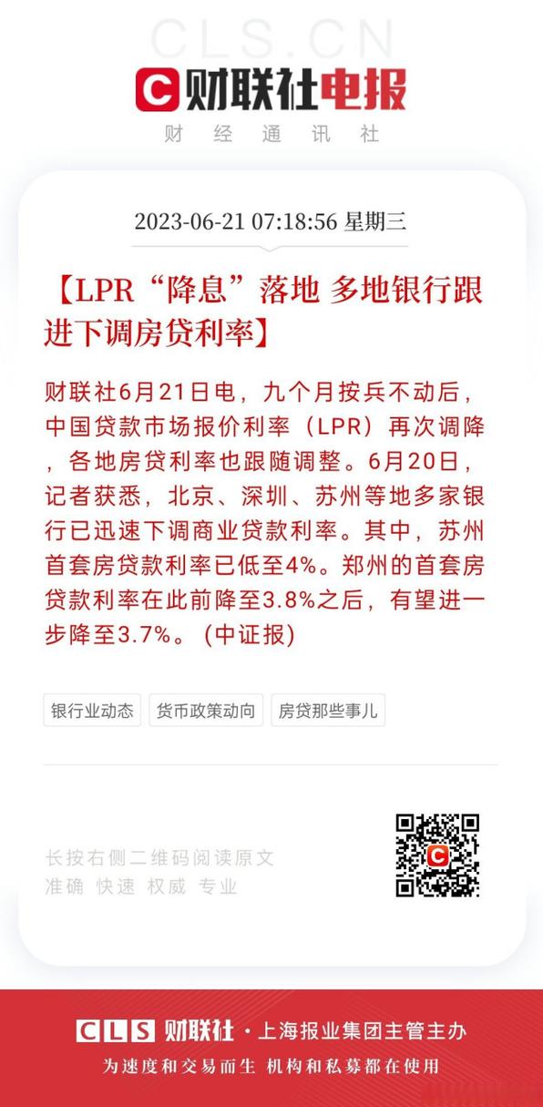 6月LPR保持不变,专业的一站式物流信息网_123随叫随到