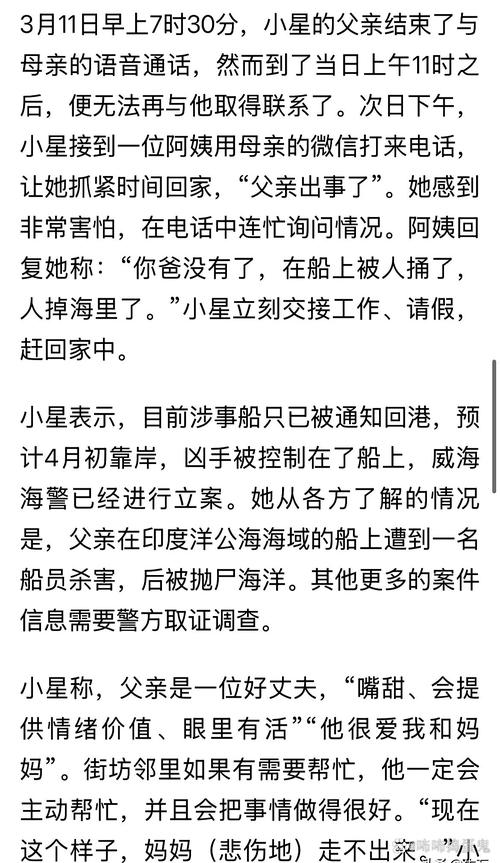 男子公海上刺死同事,上门取货_123随叫随到