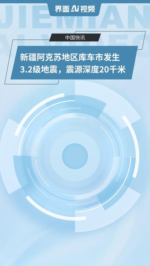 新疆发生3.8级地震,上门取货_123随叫随到