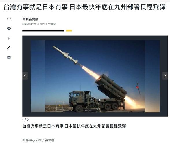 日本首试射远程导弹,仓配一体,时效速达