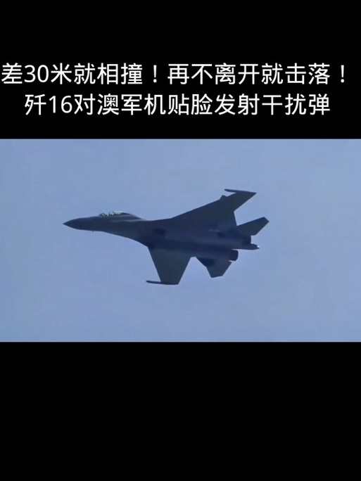 歼-16霸气驱离外机,天天发车准时送达_123随叫随到