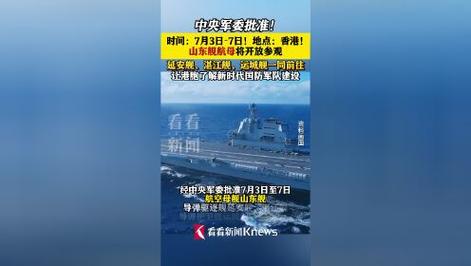 山东舰航母访问香港,快递单号查询_123随叫随到