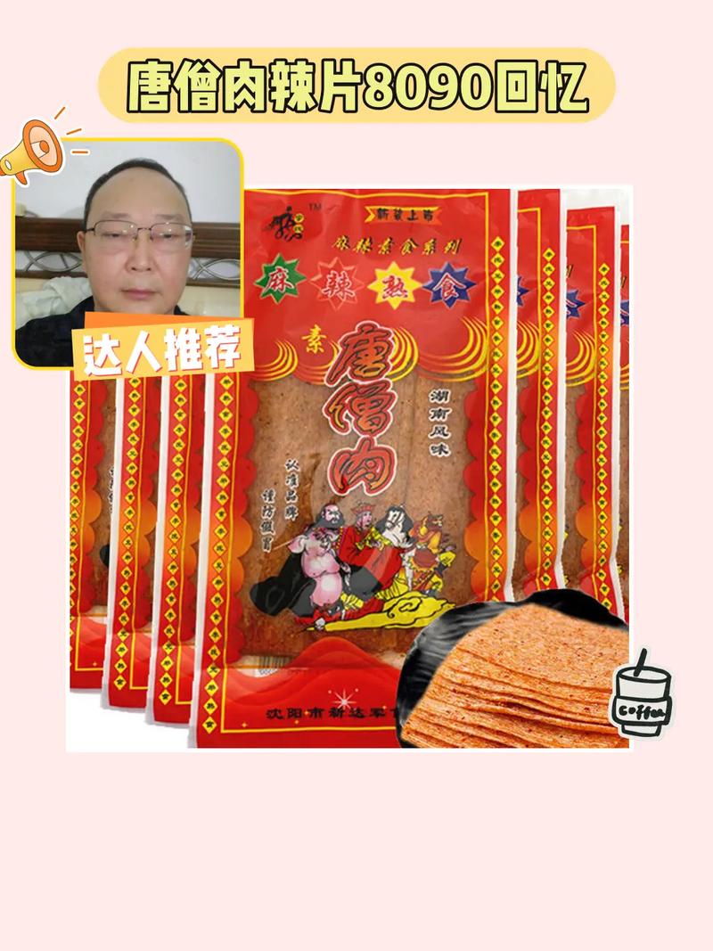 唐僧肉真的好吃吗,ip138快递查询网_随叫随到