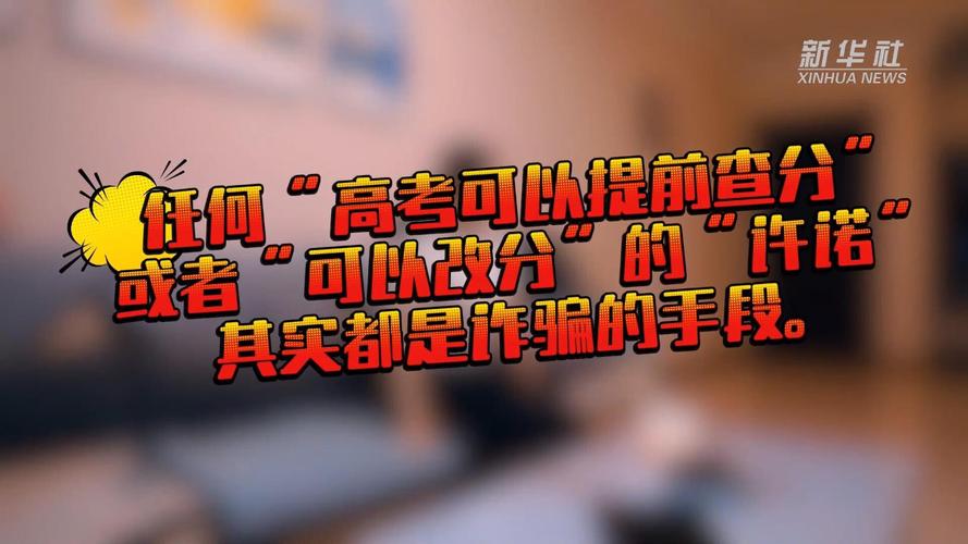 警惕花钱改分骗局,快递单号查询_123随叫随到
