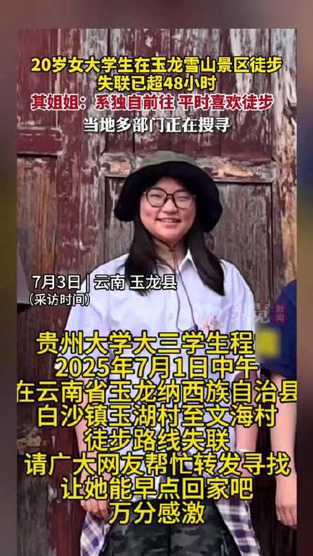 丽江失联大学生身亡,物流专线直达_123随叫随到