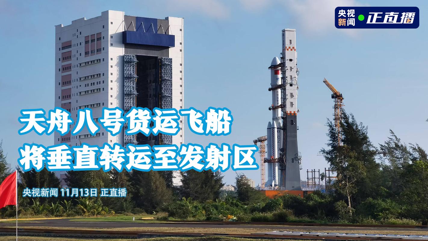 天舟九号垂直转运,专业的一站式物流信息网_123随叫随到