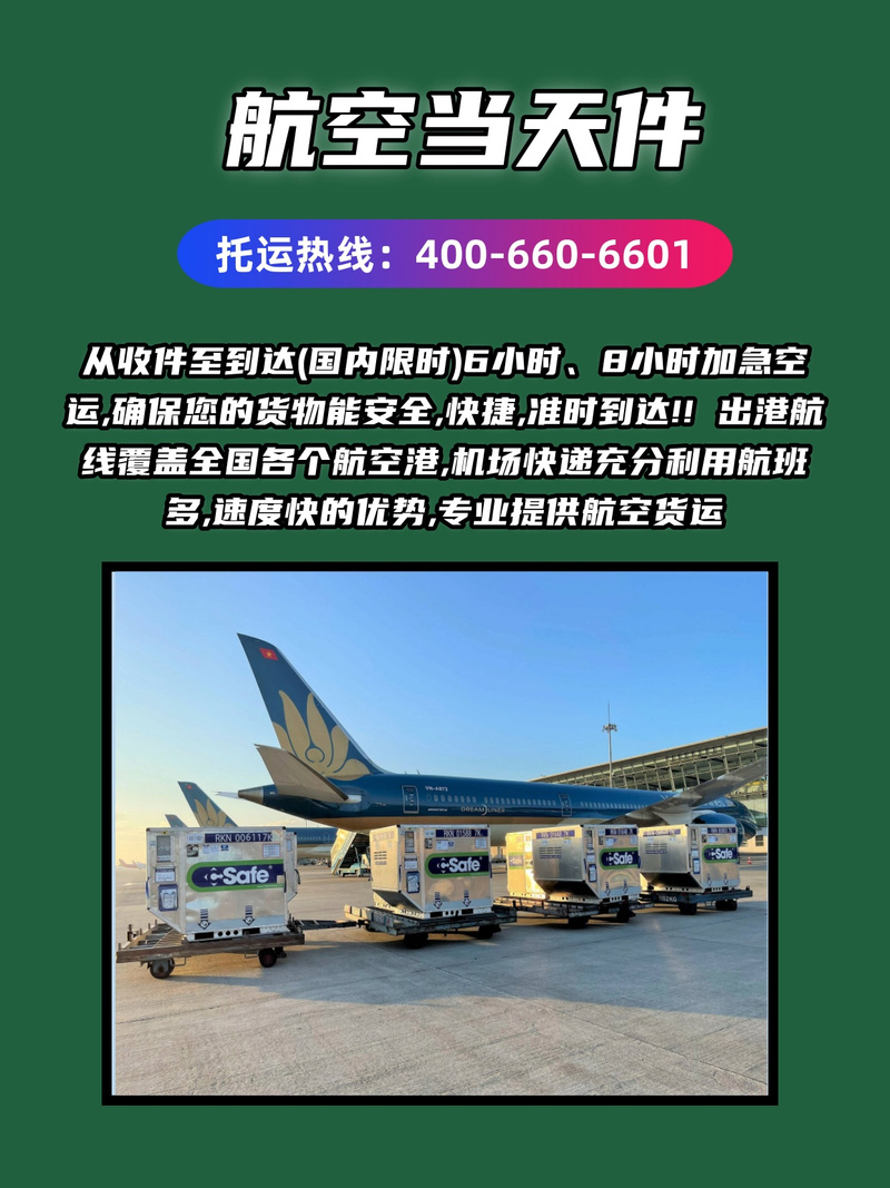飞机提前5小时起飞,让发货找车找物流更简单_123随叫随到