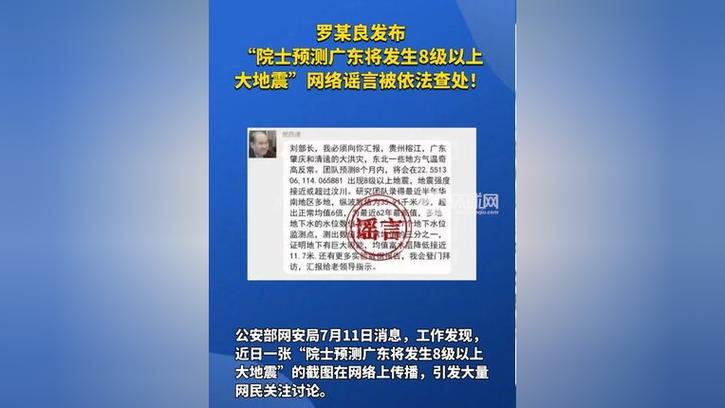 造谣预测地震被查处,专业的一站式物流信息网_123随叫随到