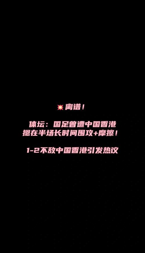 国足1-0中国香港,仓配一体,时效速达