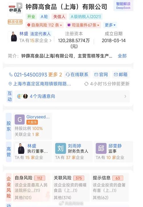 雪糕刺客被申请破产,专业的一站式物流信息网_123随叫随到