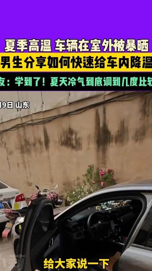 车辆暴晒后怎么降温,快递单号查询_123随叫随到