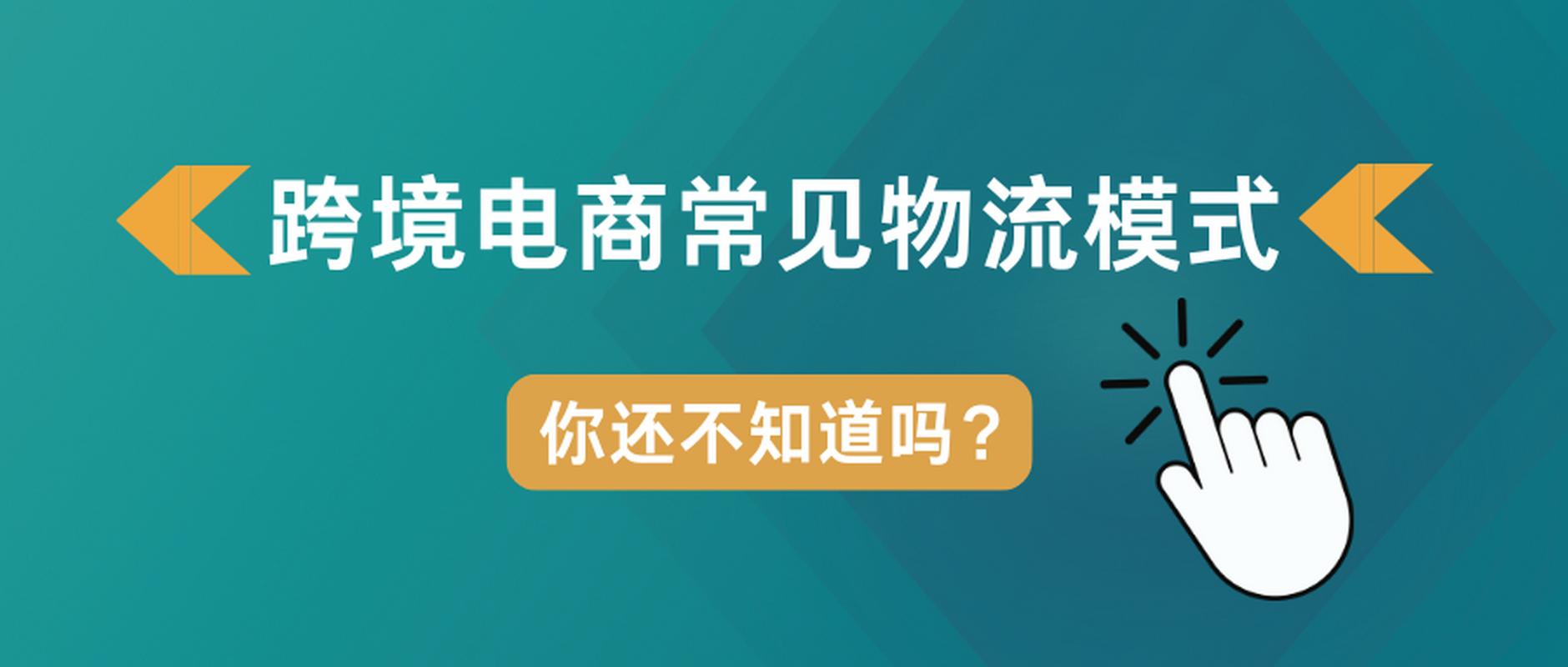 出海做跨境电商,专业的一站式物流信息网_123随叫随到