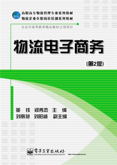 电子商务物流技术包括,仓配一体,时效速达