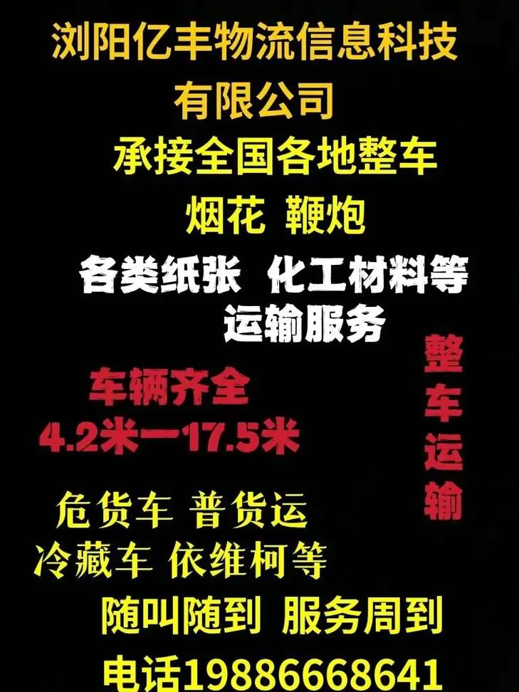 信息技术 物流,专业的一站式物流信息网_123随叫随到