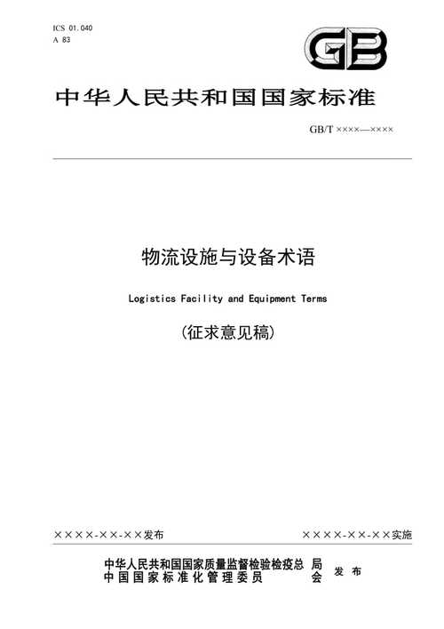 物流相关专业术语,上门取货_123随叫随到