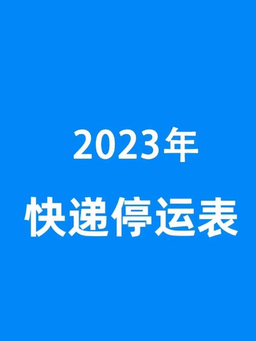 多家快递春节不停运,物流专线直达_123随叫随到