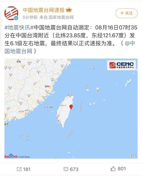 台湾5.2级地震,让发货找车找物流更简单_123随叫随到