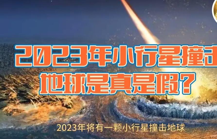 小行星或与地球相撞,让发货找车找物流更简单_123随叫随到