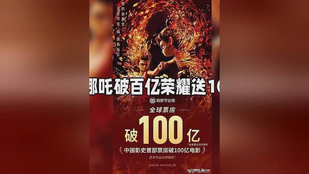 哪吒2再破108亿,上门取货_123随叫随到