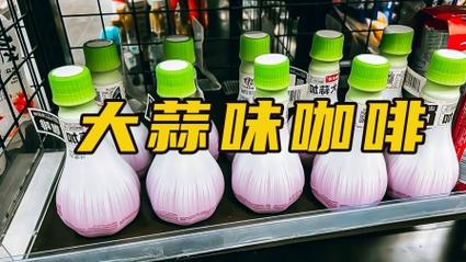 大蒜咖啡年销7万杯,仓配一体,时效速达