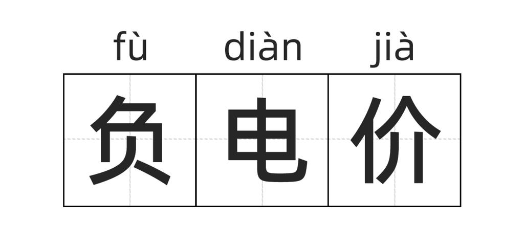 浙江现-0.2元负电价,上门取货_123随叫随到