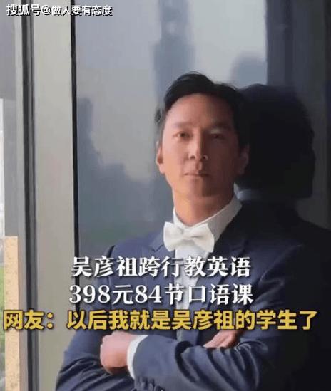 吴彦祖英语课遭吐槽,专业的一站式物流信息网_123随叫随到